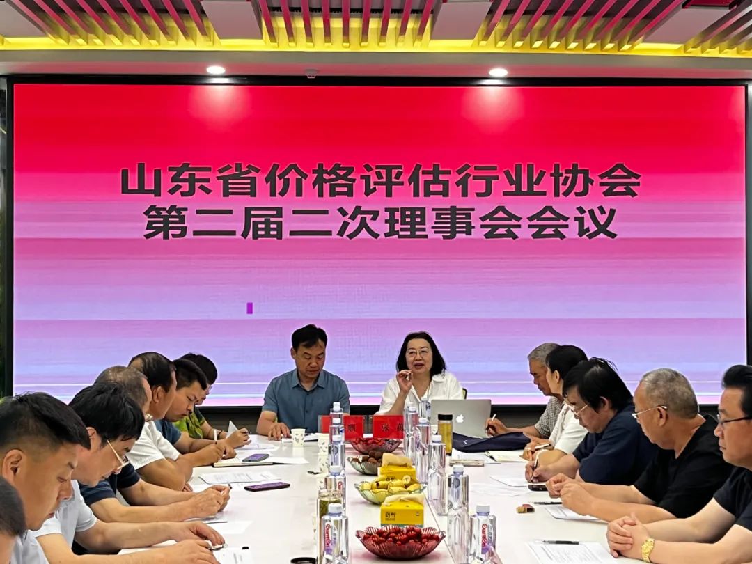 山东省价格评估行业协会第二届二次理事会在青岛召开
